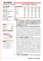 19年收入规划超预期，稳健增长可待