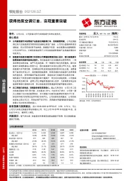 获得热泵空调订单，实现重要突破