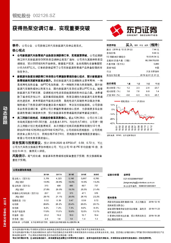 获得热泵空调订单，实现重要突破