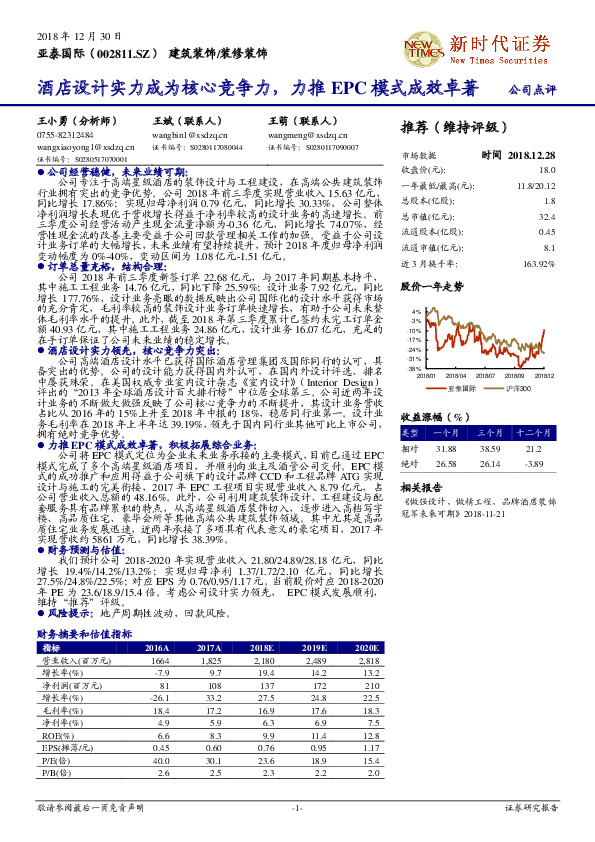酒店设计实力成为核心竞争力，力推EPC模式成效卓著