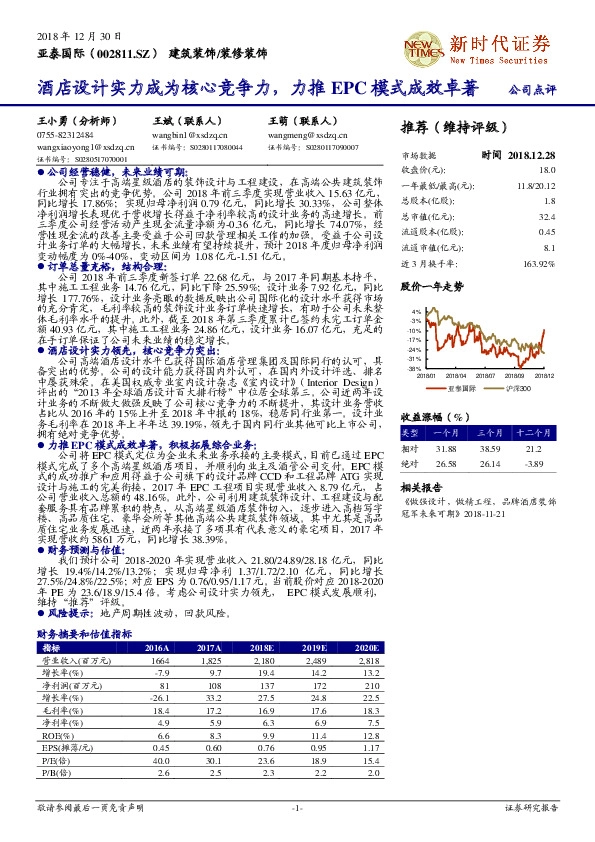 酒店设计实力成为核心竞争力，力推EPC模式成效卓著