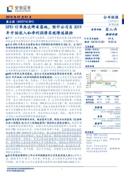 SPD订单再次跨省落地，预计公司自2019年开始收入和净利润将实现增速提档