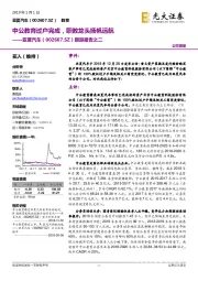 跟踪报告之二：中公教育过户完成，职教龙头扬帆远航