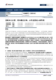 重大事件快评：重新加大自营，商业模式升级，公司发展进入新阶段