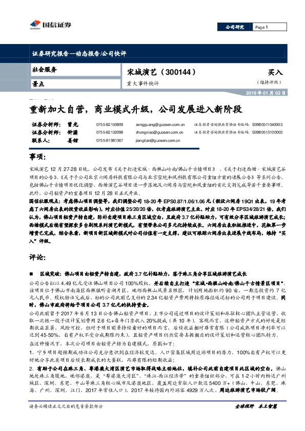 重大事件快评：重新加大自营，商业模式升级，公司发展进入新阶段