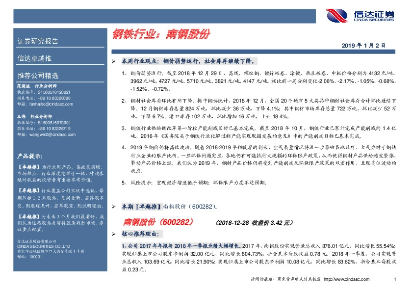 卓越推：南钢股份