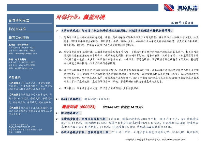 卓越推：瀚蓝环境