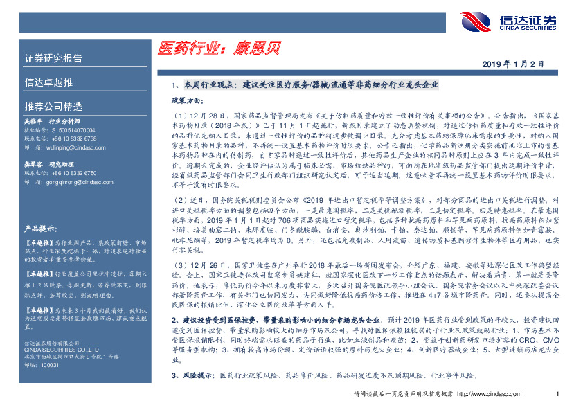 卓越推：康恩贝