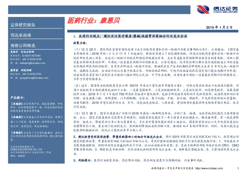 卓越推：康恩贝