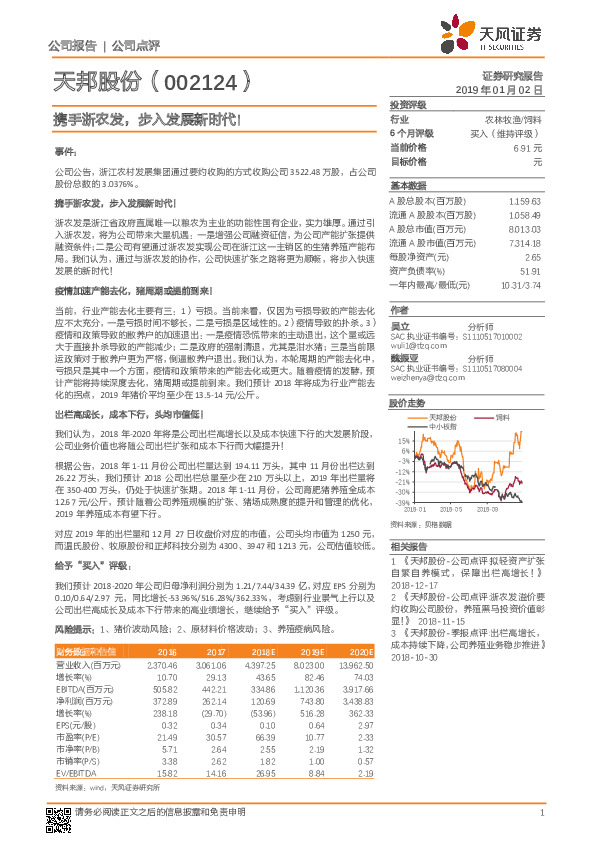 携手浙农发，步入发展新时代！