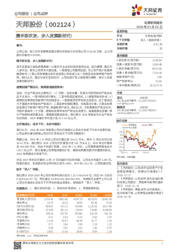 携手浙农发，步入发展新时代！