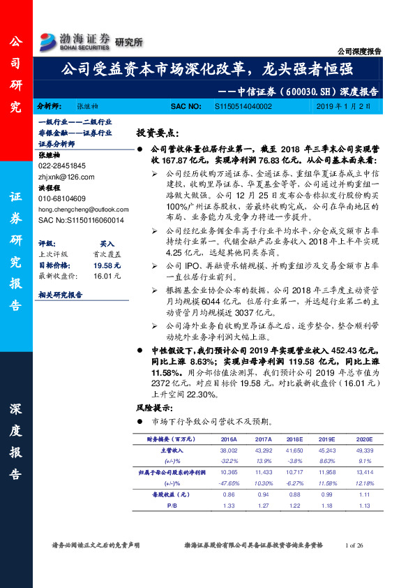 深度报告：公司受益资本市场深化改革，龙头强者恒强