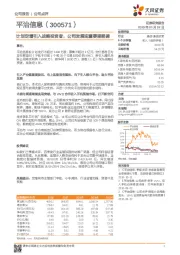 计划定增引入战略投资者，公司发展迎重要里程碑