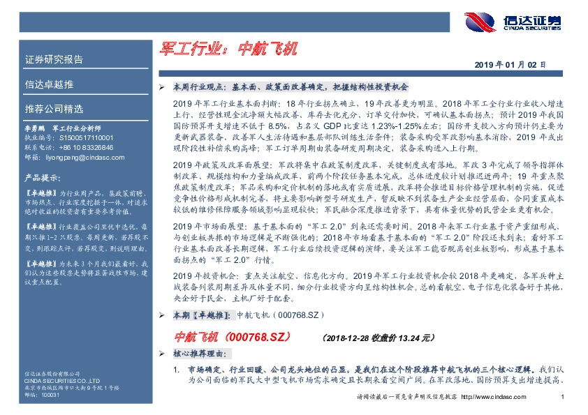 卓越推：中航飞机