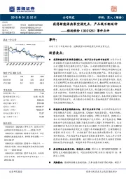 事件点评：获得新能源热泵空调定点，产品线不断延伸