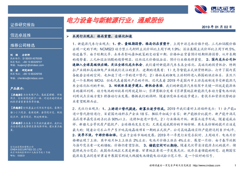 卓越推：通威股份