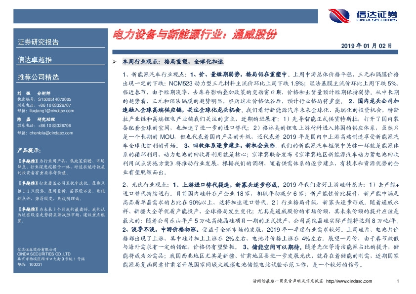 卓越推：通威股份