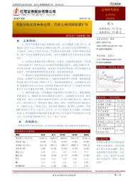 高额预收支撑未来业绩，优质土储保障稳健扩张