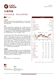 主业快速发展,现金流保持健康
