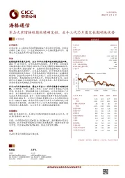 军品大单增强短期业绩确定性，北斗三代芯片奠定长期领先优势