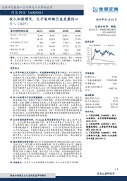 收入加速增长，大手笔回购凸显发展信心