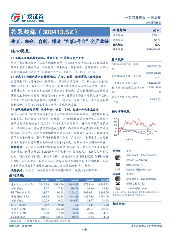 垂直、细分、自制，缔造“内容+平台”全产业链
