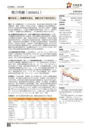 董明珠获11届董事会提名，缓解市场不确定性担心