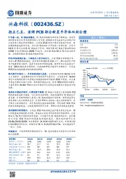 拐点已至，老牌PCB联合新星半导体双剑合壁