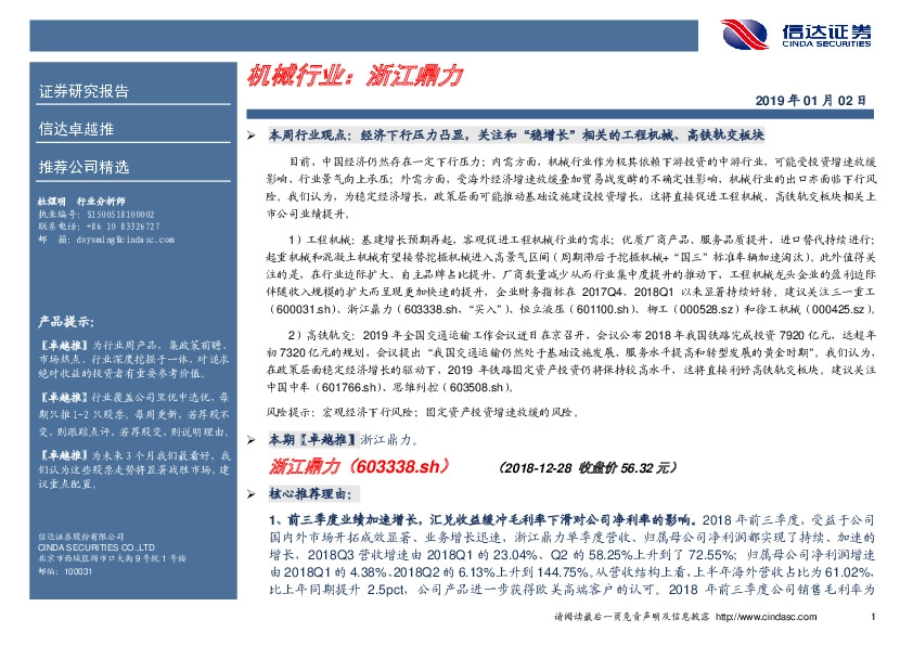 卓越推：浙江鼎力