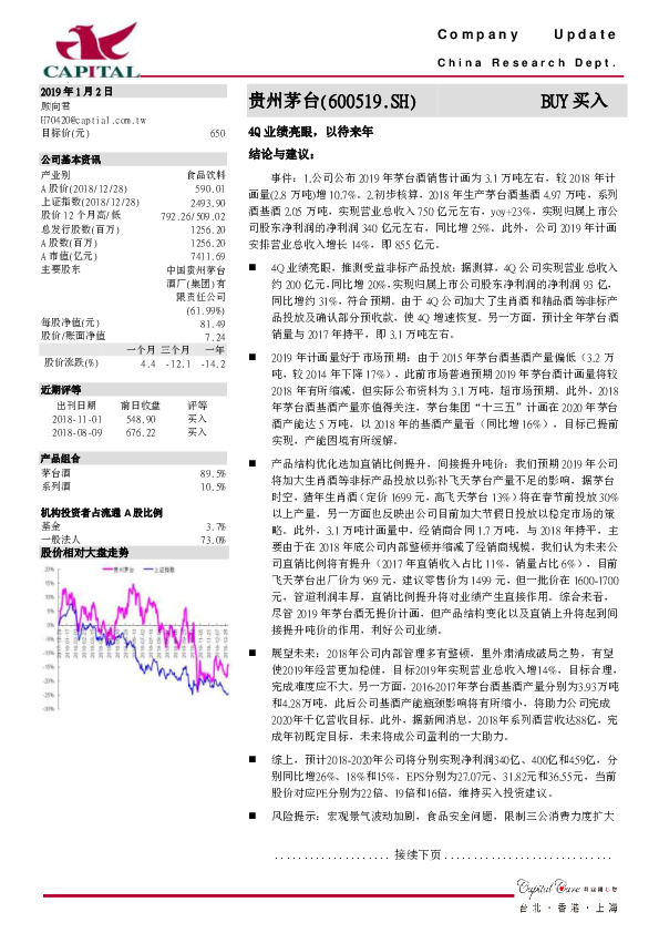 4Q业绩亮眼，以待来年