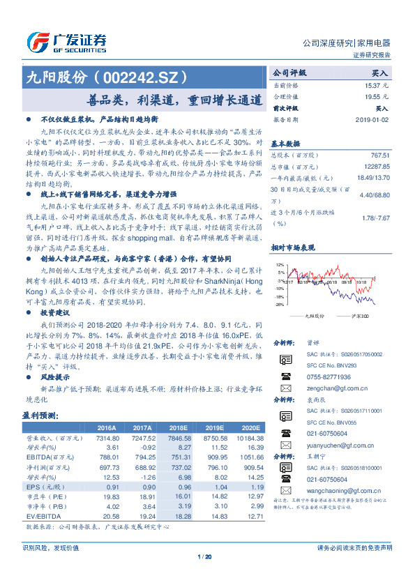 善品类，利渠道，重回增长通道