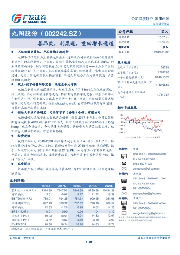 善品类，利渠道，重回增长通道