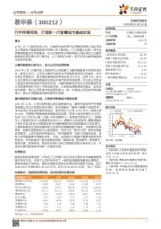 开年再落两湖，打造新一代智慧城市基础设施