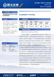 青岛港新股网下询价策略
