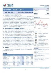 拟收购优质代工厂，进入一线运动品牌供应链