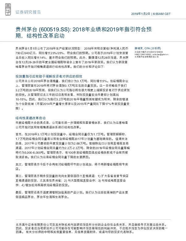 2018年业绩和2019年指引符合预期，结构性改革启动