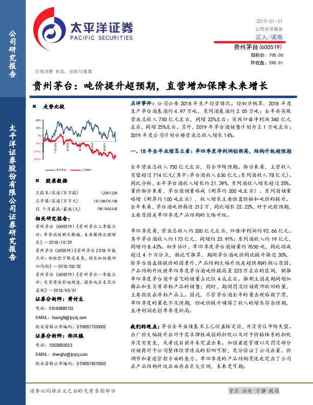 贵州茅台：吨价提升超预期，直营增加保障未来增长