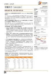 短期业绩下调，预计实际亏损可控