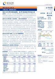 联合石化事件影响短期，低PB高股息率价值凸显