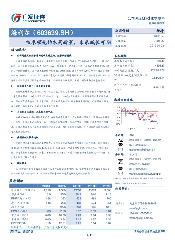 技术领先的农药新星，未来成长可期
