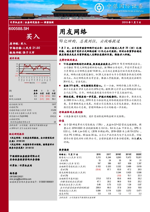 10亿回购，总裁到位，云战略提速