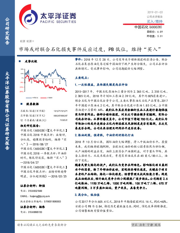 市场或对联合石化损失事件反应过度，PB低位，维持“买入”