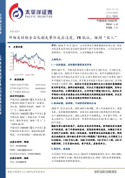 市场或对联合石化损失事件反应过度，PB低位，维持“买入”