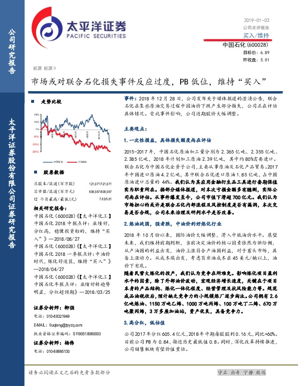 市场或对联合石化损失事件反应过度，PB低位，维持“买入”