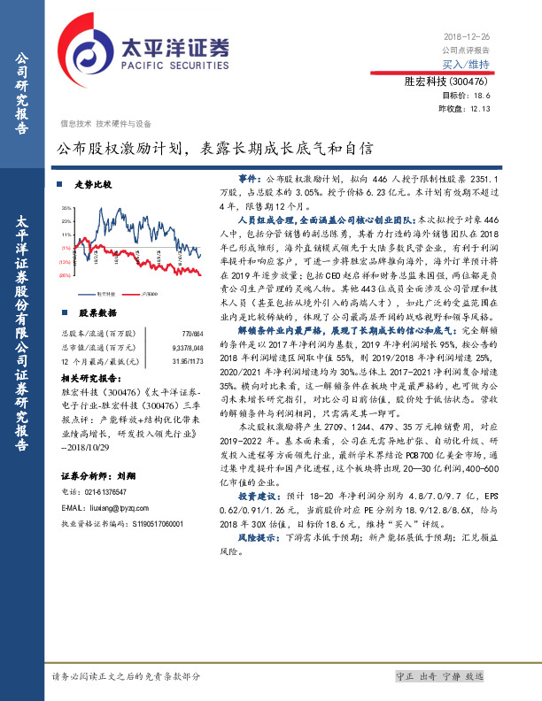 公布股权激励计划，表露长期成长底气和自信