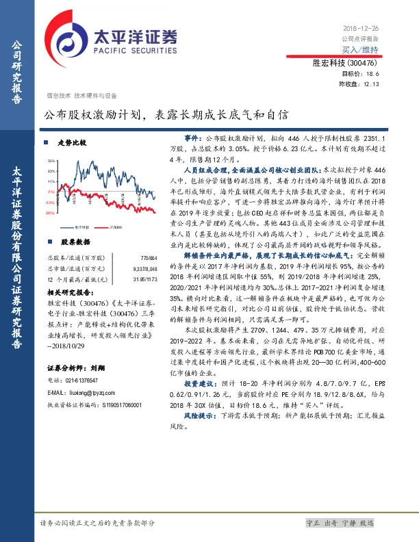 公布股权激励计划，表露长期成长底气和自信