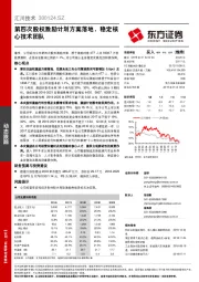 第四次股权激励计划方案落地,稳定核心技术团队