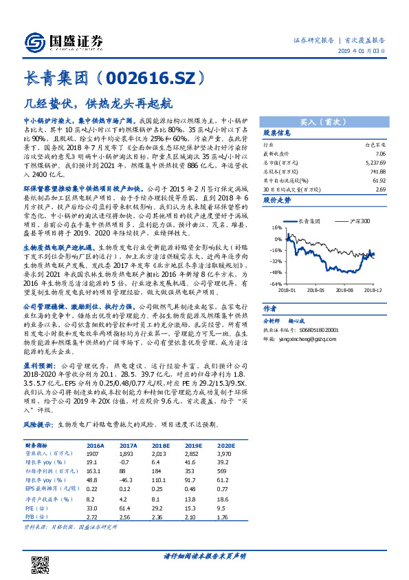 几经蛰伏，供热龙头再起航