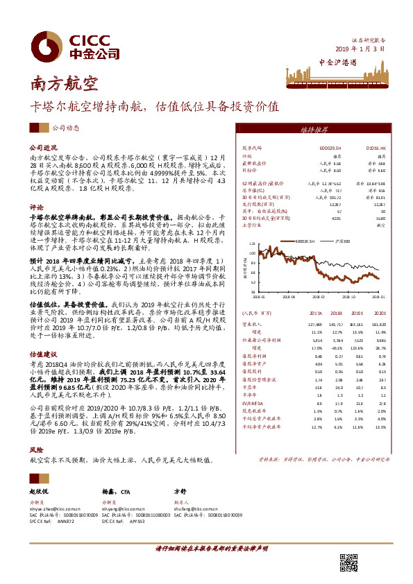 卡塔尔航空增持南航，估值低位具备投资价值