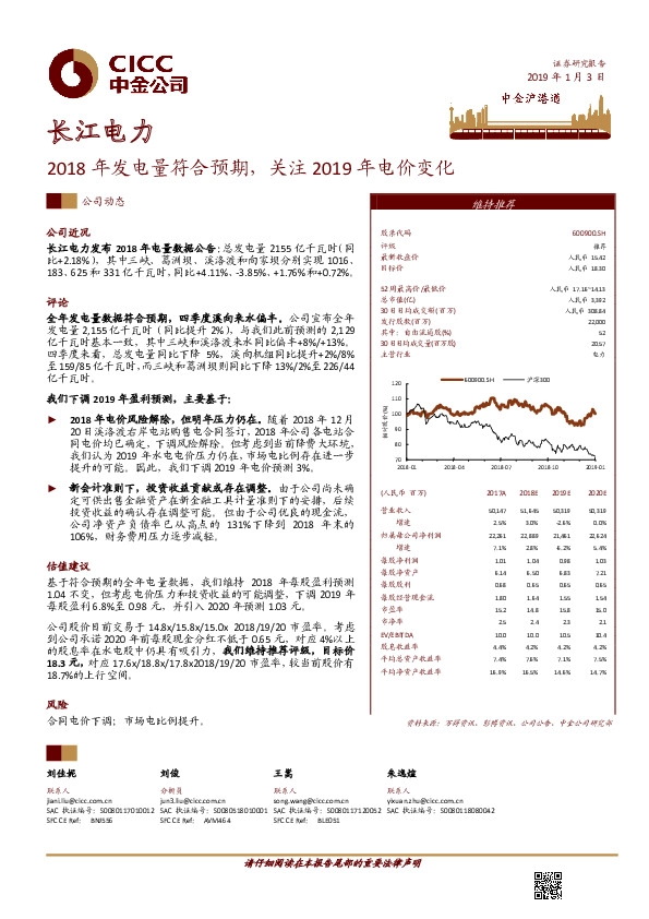 2018年发电量符合预期，关注2019年电价变化